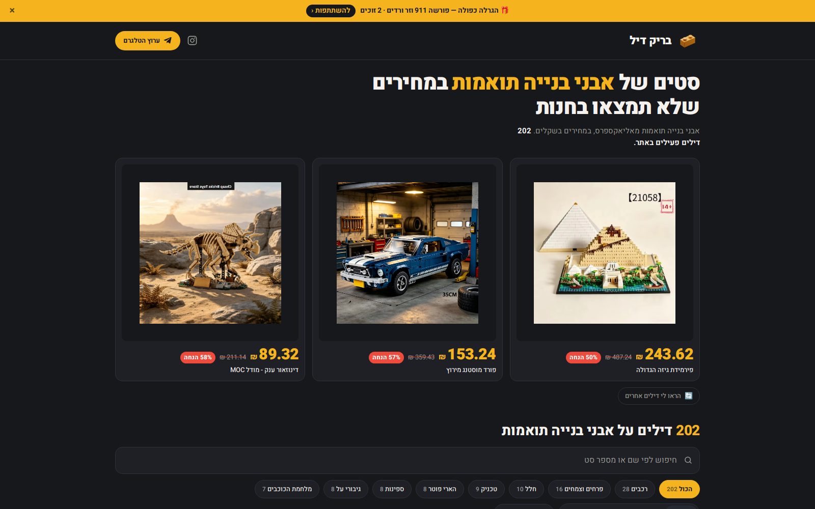 צילום מסך של בריק דיל