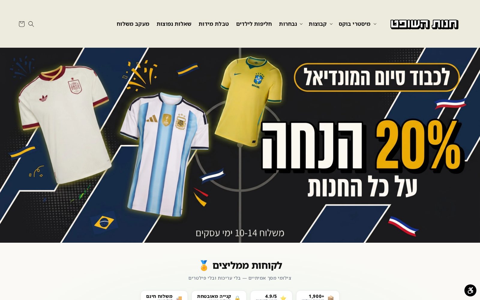 צילום מסך של החנות חנות השופט