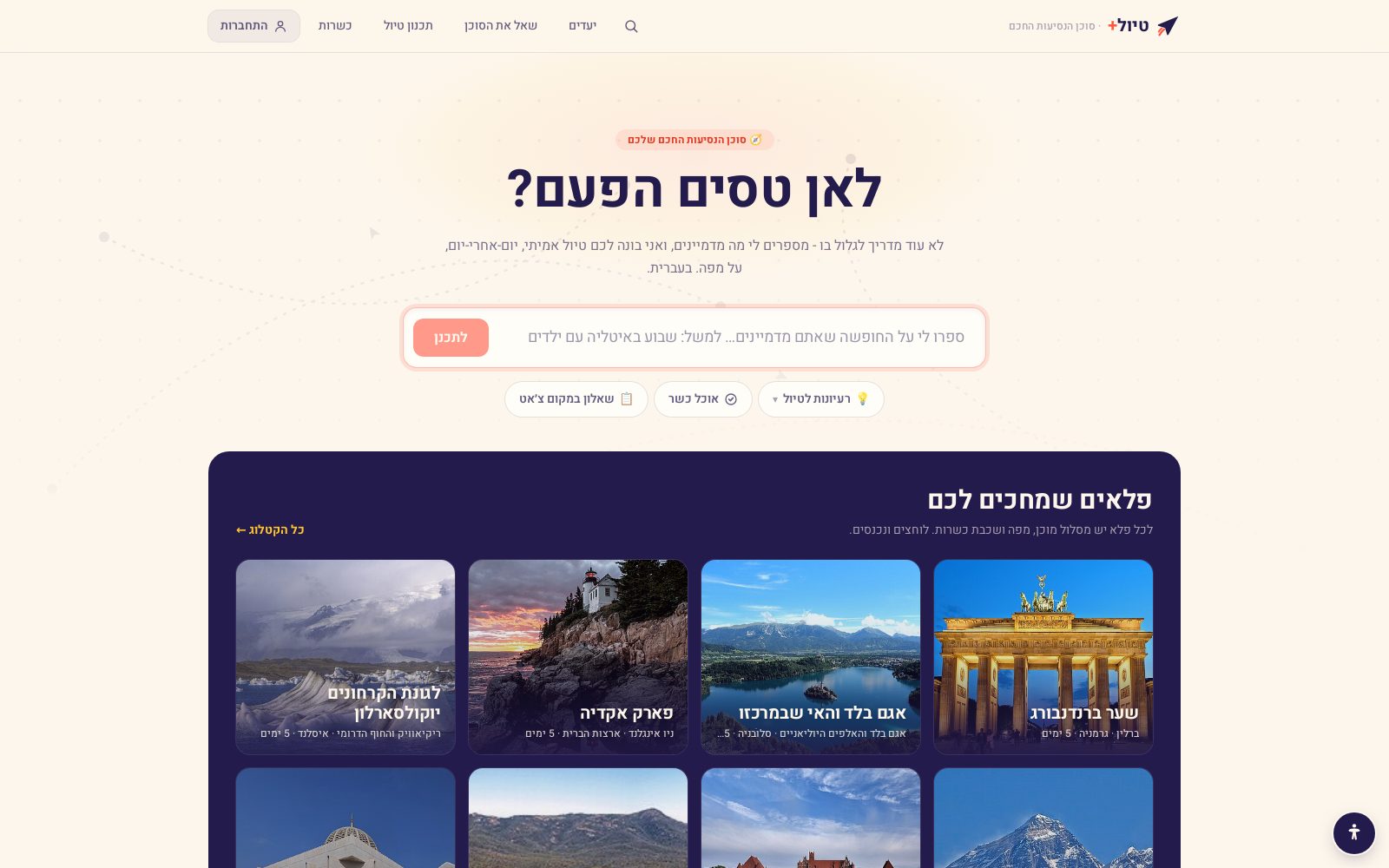 צילום מסך של Tiyul+